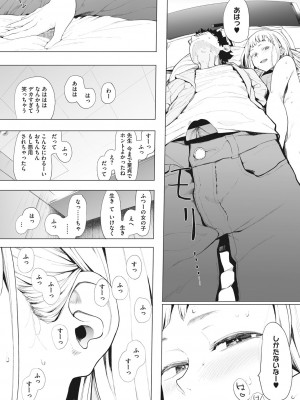 [えいとまん] えいとまん先生のおかげで彼女ができました! [DL版]_047