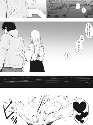 [えいとまん] えいとまん先生のおかげで彼女ができました! [DL版]_057