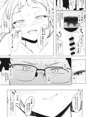 [えいとまん] えいとまん先生のおかげで彼女ができました! [DL版]_064