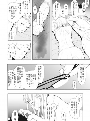 [えいとまん] えいとまん先生のおかげで彼女ができました! [DL版]_073