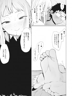 [えいとまん] えいとまん先生のおかげで彼女ができました! [DL版]_074