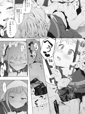 [えいとまん] えいとまん先生のおかげで彼女ができました! [DL版]_078