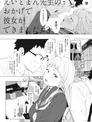 [えいとまん] えいとまん先生のおかげで彼女ができました! [DL版]_079