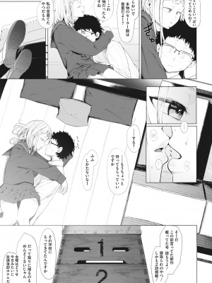 [えいとまん] えいとまん先生のおかげで彼女ができました! [DL版]_080