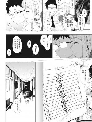 [えいとまん] えいとまん先生のおかげで彼女ができました! [DL版]_081