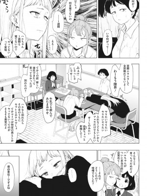 [えいとまん] えいとまん先生のおかげで彼女ができました! [DL版]_082