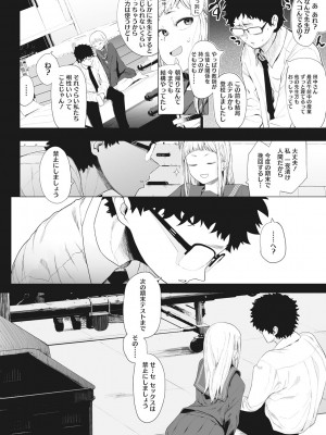 [えいとまん] えいとまん先生のおかげで彼女ができました! [DL版]_083