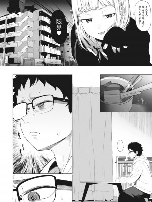 [えいとまん] えいとまん先生のおかげで彼女ができました! [DL版]_085