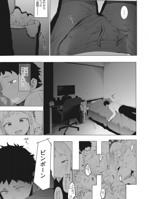 [えいとまん] えいとまん先生のおかげで彼女ができました! [DL版]_086