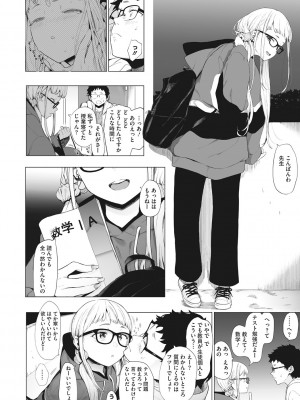 [えいとまん] えいとまん先生のおかげで彼女ができました! [DL版]_087