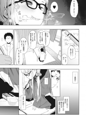 [えいとまん] えいとまん先生のおかげで彼女ができました! [DL版]_088