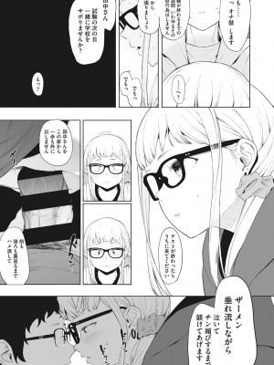 [えいとまん] えいとまん先生のおかげで彼女ができました! [DL版]_094