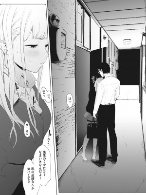 [えいとまん] えいとまん先生のおかげで彼女ができました! [DL版]_097