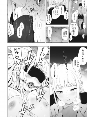 [えいとまん] えいとまん先生のおかげで彼女ができました! [DL版]_099