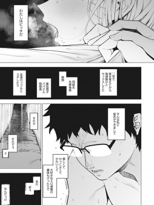 [えいとまん] えいとまん先生のおかげで彼女ができました! [DL版]_116