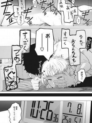 [えいとまん] えいとまん先生のおかげで彼女ができました! [DL版]_117