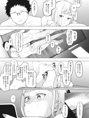 [えいとまん] えいとまん先生のおかげで彼女ができました! [DL版]_118