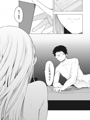 [えいとまん] えいとまん先生のおかげで彼女ができました! [DL版]_120