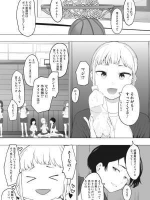 [えいとまん] えいとまん先生のおかげで彼女ができました! [DL版]_129