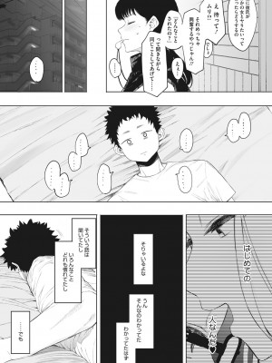 [えいとまん] えいとまん先生のおかげで彼女ができました! [DL版]_130