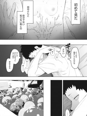 [えいとまん] えいとまん先生のおかげで彼女ができました! [DL版]_131