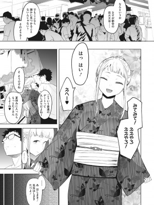 [えいとまん] えいとまん先生のおかげで彼女ができました! [DL版]_132