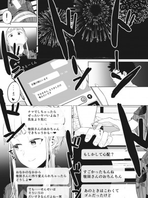 [えいとまん] えいとまん先生のおかげで彼女ができました! [DL版]_134