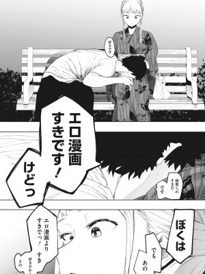 [えいとまん] えいとまん先生のおかげで彼女ができました! [DL版]_135