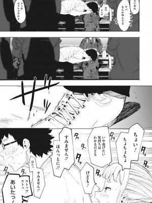 [えいとまん] えいとまん先生のおかげで彼女ができました! [DL版]_136