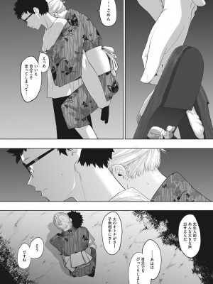 [えいとまん] えいとまん先生のおかげで彼女ができました! [DL版]_137