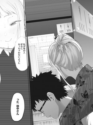 [えいとまん] えいとまん先生のおかげで彼女ができました! [DL版]_139