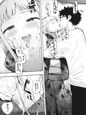 [えいとまん] えいとまん先生のおかげで彼女ができました! [DL版]_142