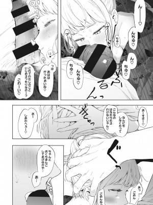 [えいとまん] えいとまん先生のおかげで彼女ができました! [DL版]_147