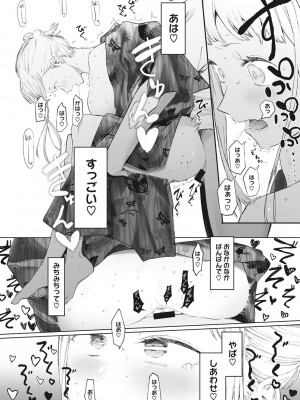 [えいとまん] えいとまん先生のおかげで彼女ができました! [DL版]_153