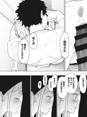 [えいとまん] えいとまん先生のおかげで彼女ができました! [DL版]_159