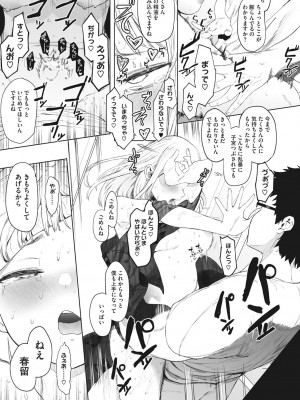 [えいとまん] えいとまん先生のおかげで彼女ができました! [DL版]_162