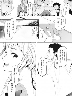 [えいとまん] えいとまん先生のおかげで彼女ができました! [DL版]_170