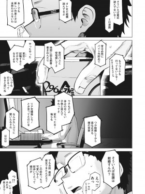 [えいとまん] えいとまん先生のおかげで彼女ができました! [DL版]_172