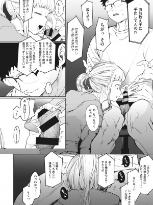 [えいとまん] えいとまん先生のおかげで彼女ができました! [DL版]_173