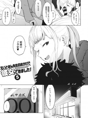 [えいとまん] えいとまん先生のおかげで彼女ができました! [DL版]_174