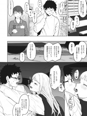 [えいとまん] えいとまん先生のおかげで彼女ができました! [DL版]_175