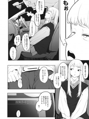 [えいとまん] えいとまん先生のおかげで彼女ができました! [DL版]_177