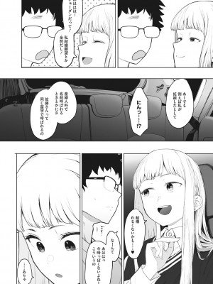 [えいとまん] えいとまん先生のおかげで彼女ができました! [DL版]_179