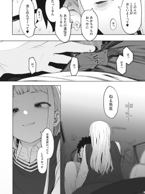 [えいとまん] えいとまん先生のおかげで彼女ができました! [DL版]_181