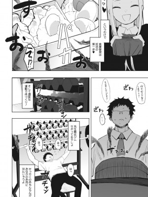 [えいとまん] えいとまん先生のおかげで彼女ができました! [DL版]_183