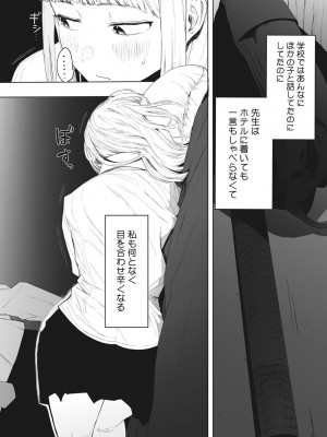 [えいとまん] えいとまん先生のおかげで彼女ができました! [DL版]_189