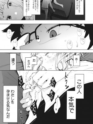 [えいとまん] えいとまん先生のおかげで彼女ができました! [DL版]_190