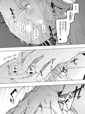 [えいとまん] えいとまん先生のおかげで彼女ができました! [DL版]_191