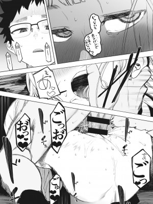 [えいとまん] えいとまん先生のおかげで彼女ができました! [DL版]_199