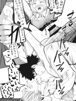 [えいとまん] えいとまん先生のおかげで彼女ができました! [DL版]_200